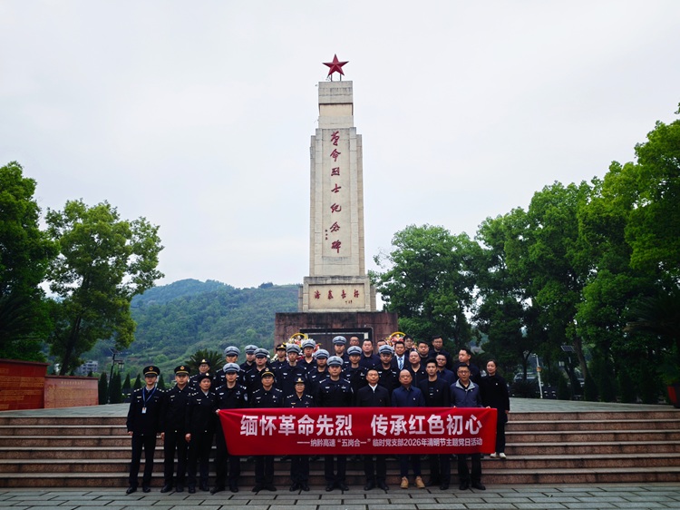 4.2纳黔高速“五岗合一”临时党支部开展清明祭扫主题党日活动1 - 副本.jpg