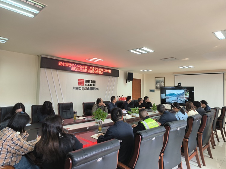 4.9叙永管理中心召开2026年第二季度安全环保工作暨汛期风险隐患排查整治专题会 - 副本.jpg