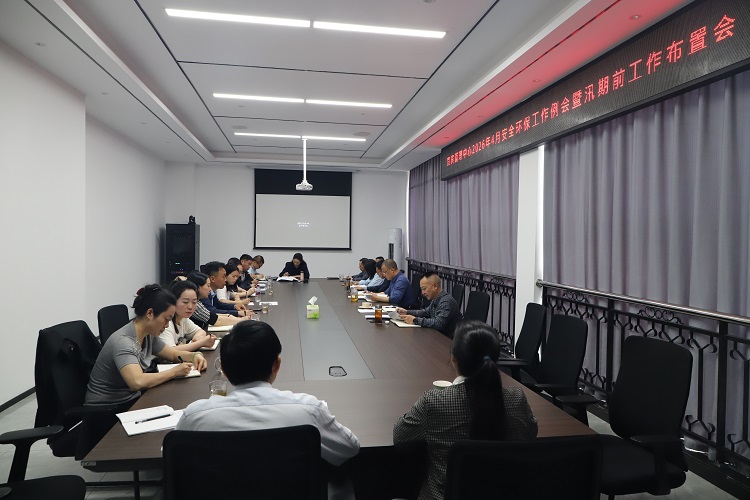 2026.04.15【网站】宜宾管理中心召开2026年3月安全环保工作例会及汛期前工作布置会 - 副本.JPG