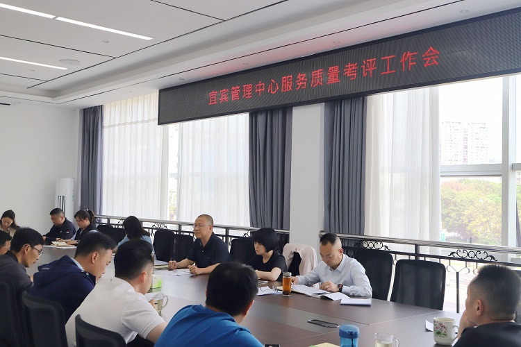 4.22【网站】宜宾管理中心召开服务质量考评工作布置会 (2) - 副本.JPG