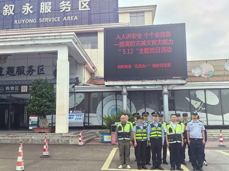 5.12【网站】纳黔高速“五岗合一”临时党支部开展“5·12”防灾减灾主题党日活动1 - 副本.jpg