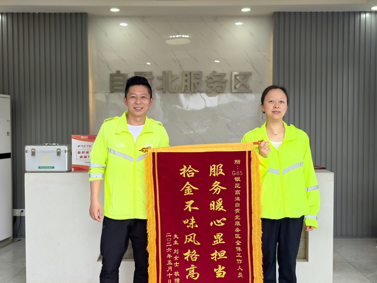 （网站）5.18拾金不昧暖旅途  优质服务获锦旗1 - 副本.jpg