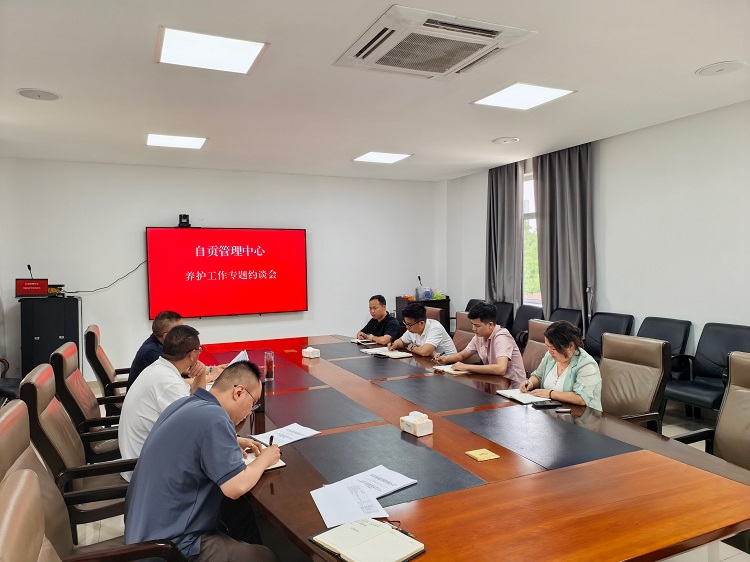 （网站）5.20自贡管理中心召开养护工作专题约谈会1 - 副本.jpg