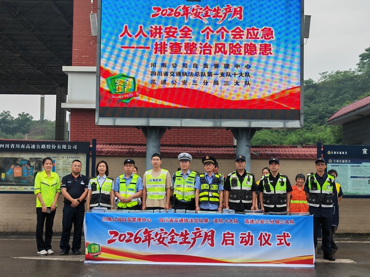 （网站）6.1自贡管理中心“安全生产月”活动启动 三方联合排查隐患保安全1 - 副本.jpg