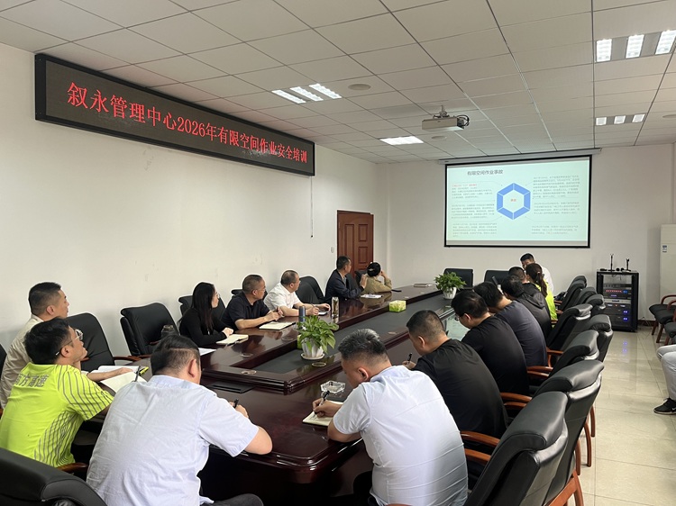 6.9（网站）叙永管理中心开展2026年有限空间作业安全培训 - 副本.png