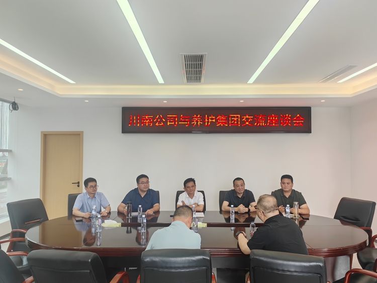 6.10【网站、微信】川南公司与养护集团交流座谈会（2）_副本.jpg