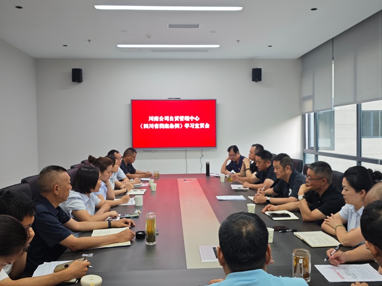 （网站）6.16自贡管理中心召开《四川省档案条例》学习宣贯会 - 副本.jpg