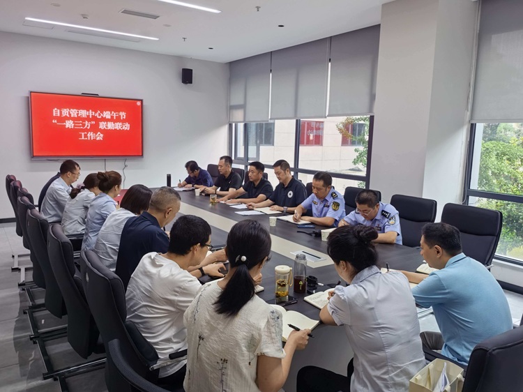（网站）6.16自贡管理中心召开端午节“一路三方”联勤联动工作会1 - 副本.jpg