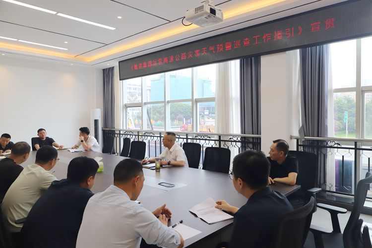 2026.06.23【网站】宜宾管理中心宣贯《蜀道集团运营高速公路灾害天气预警巡查工作指引》 (2).JPG