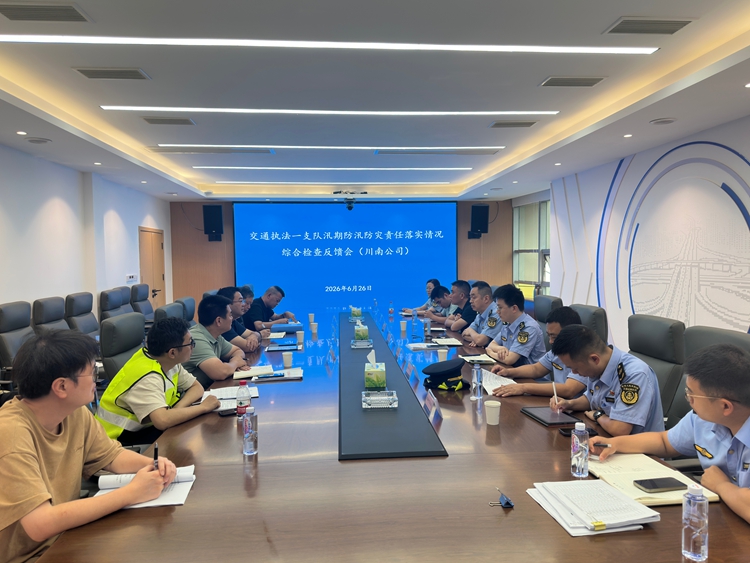 【官网、公众号】0626省交通执法第一支队赴川南公司开展汛期防汛防灾责任落实情况综合检查2 - 副本.jpg