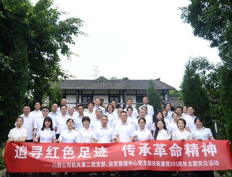 （网站）6.25自贡管理中心党支部联合机关第二党支部开展庆“七一”主题党日活动1 - 副本.JPG