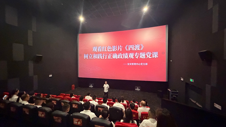 6.29【网站】宜宾管理中心党支部开展观看红色电影《四渡》暨树立正确政绩观专题党课活动 - 副本.jpg