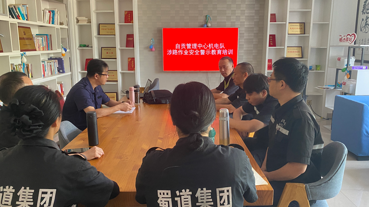 ( 网站）7.23自贡管理中心机电维护队开展涉路作业安全警示教育培训1_副本.png