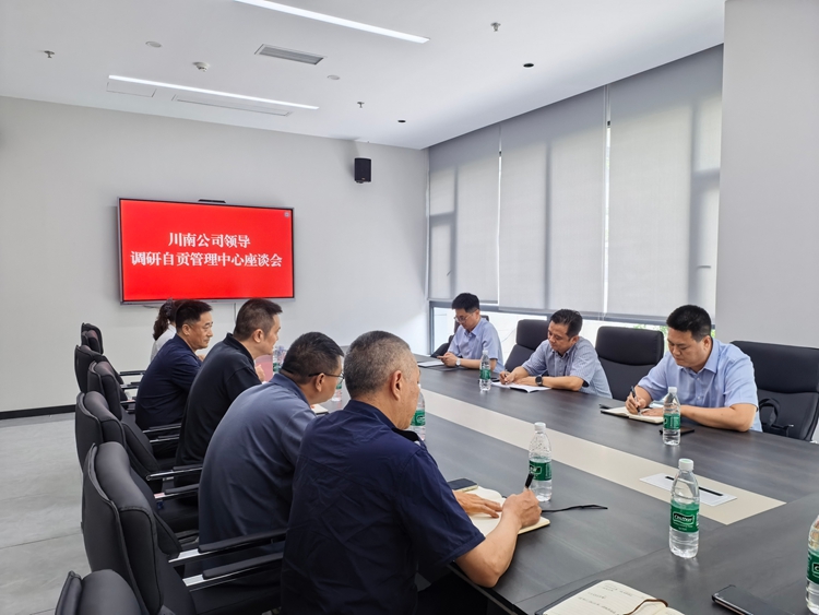 （网站）7.28川南公司党委书记、董事长陈四来赴自贡管理中心调研督导安全管控与项目建设工作1(1)_副本.jpg
