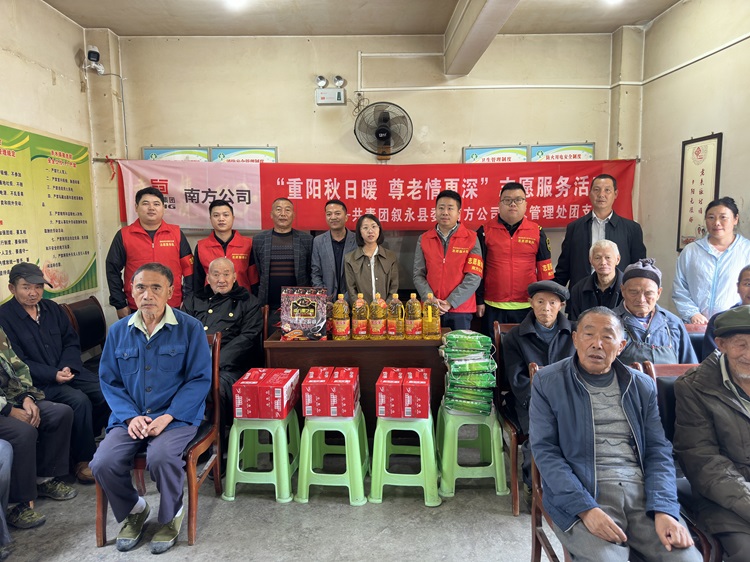 10.11南方公司叙永管理处团支部联合共青团叙永县委开展“重阳秋日暖 尊老情更深”志愿服务活动1.jpg