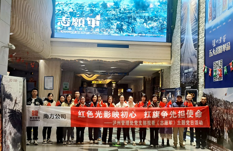 11.28泸州管理处党支部开展“红色光影映初心 扛旗争先担使命”观影主题党日活动.jpg