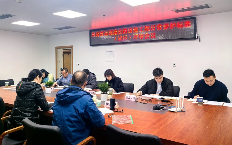 12.9南方公司召开营运高速公路房建工程日常养护费用标准评审会.jpg
