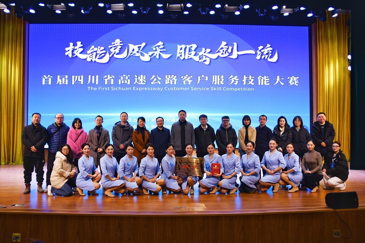 12.12南方公司员工助力川高系统代表队在2024年首届四川省高速公路客户服务技能大赛取得佳绩.jpg